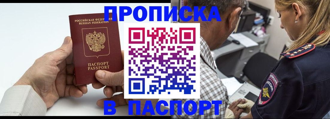 прописка для работы в Заинске