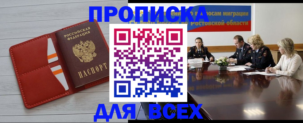 прописка штамп в Заинске