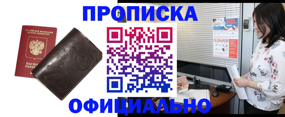 прописка 2025 в Заинске