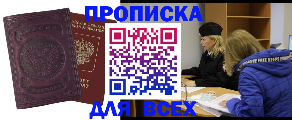 временная регистрация недорого в Заинске