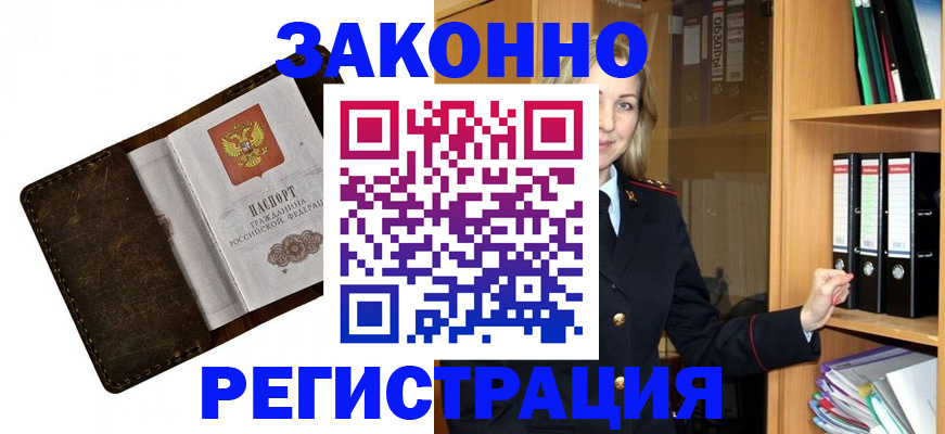 временная регистрация купить в Заинске